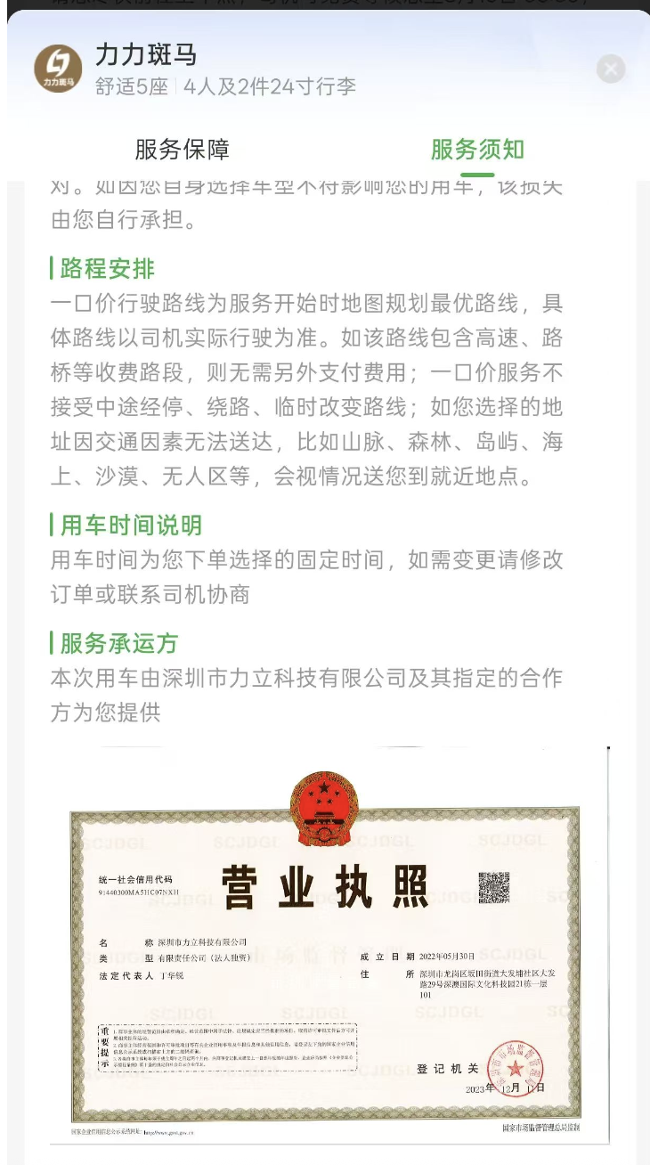 此次订单的服务承运方。 受访者供图