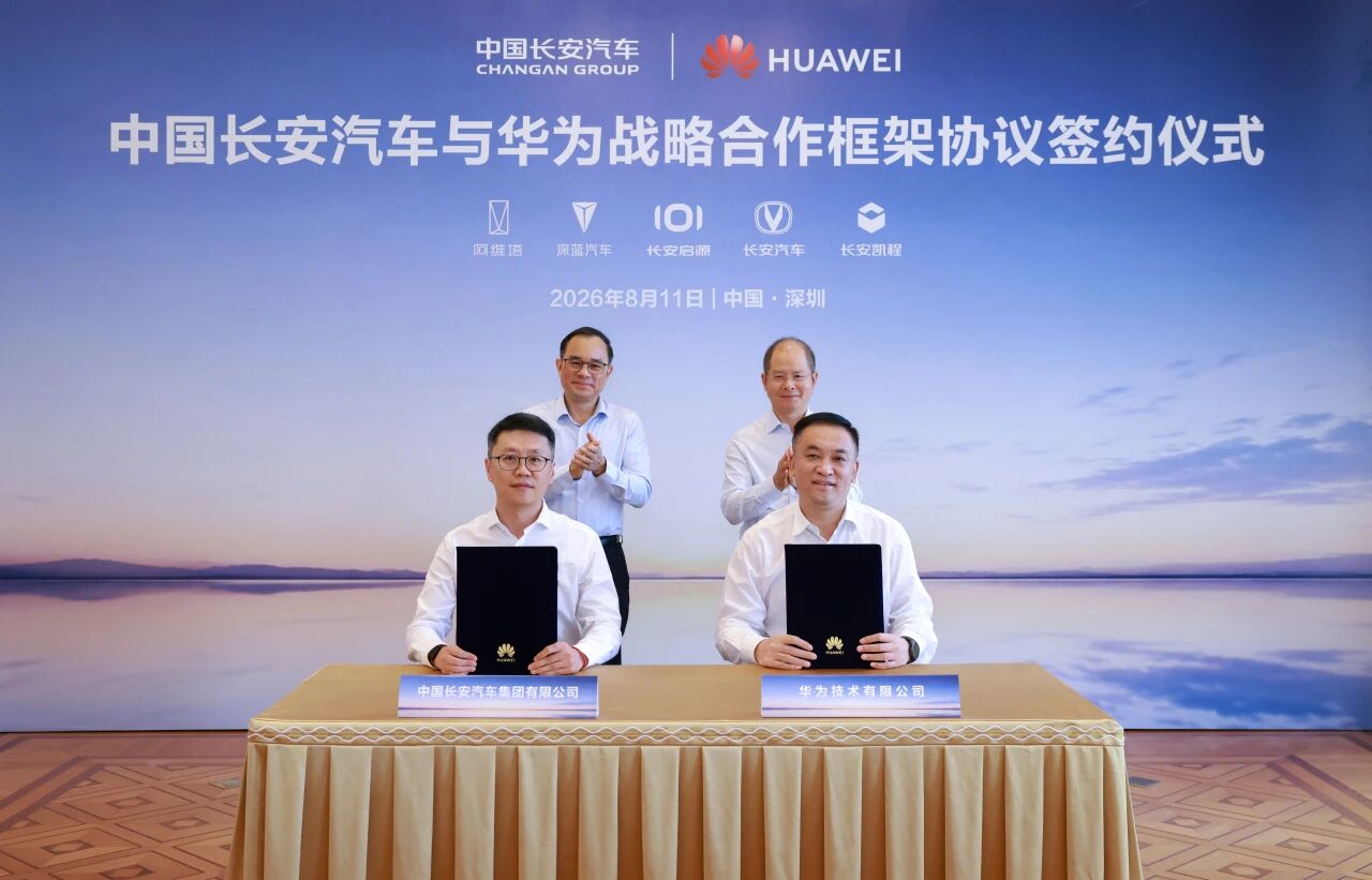 盖世周报 | 长安再牵手华为；博世斩获大规模项目定点