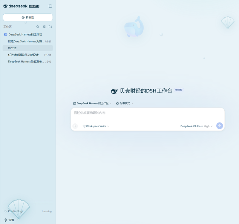 新京报AI研究院“DIY”的DeepSeek Harness主界面。图/网页截图