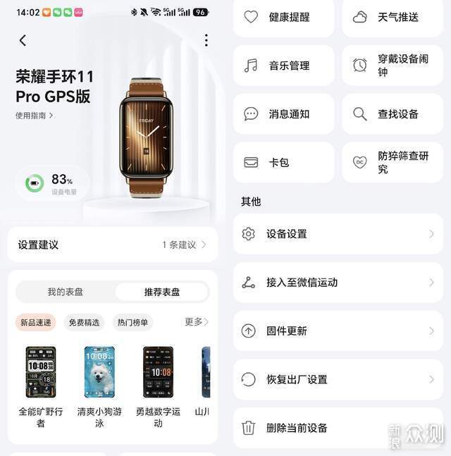 15.3g无感佩戴+专业羽球模式，荣耀手环11_新浪众测