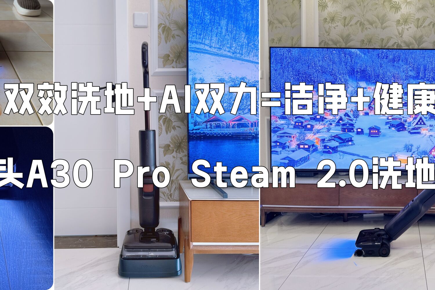 双效洗地+AI双力，就用这款石头蒸汽洗地机