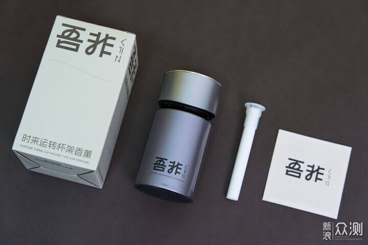 夏天开车的清爽感，是这杯吾非车载香薰给的_新浪众测