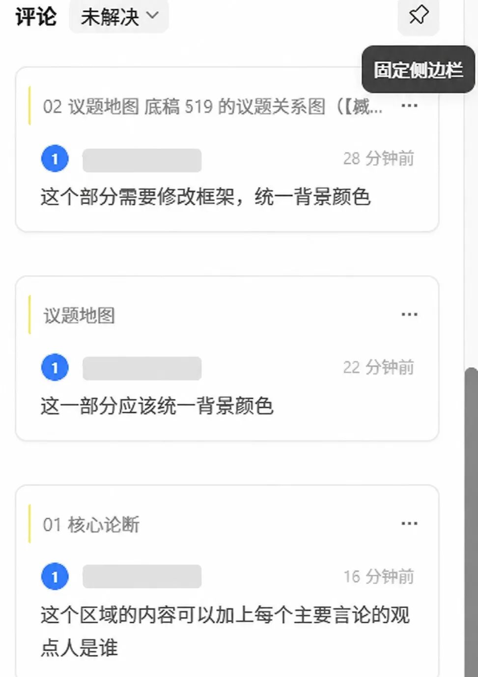 （我在当前界面收到协作者的评论）