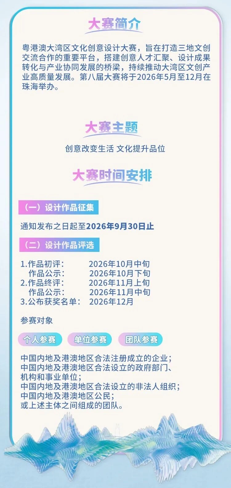 第八届粤港澳大湾区文化创意设计大赛