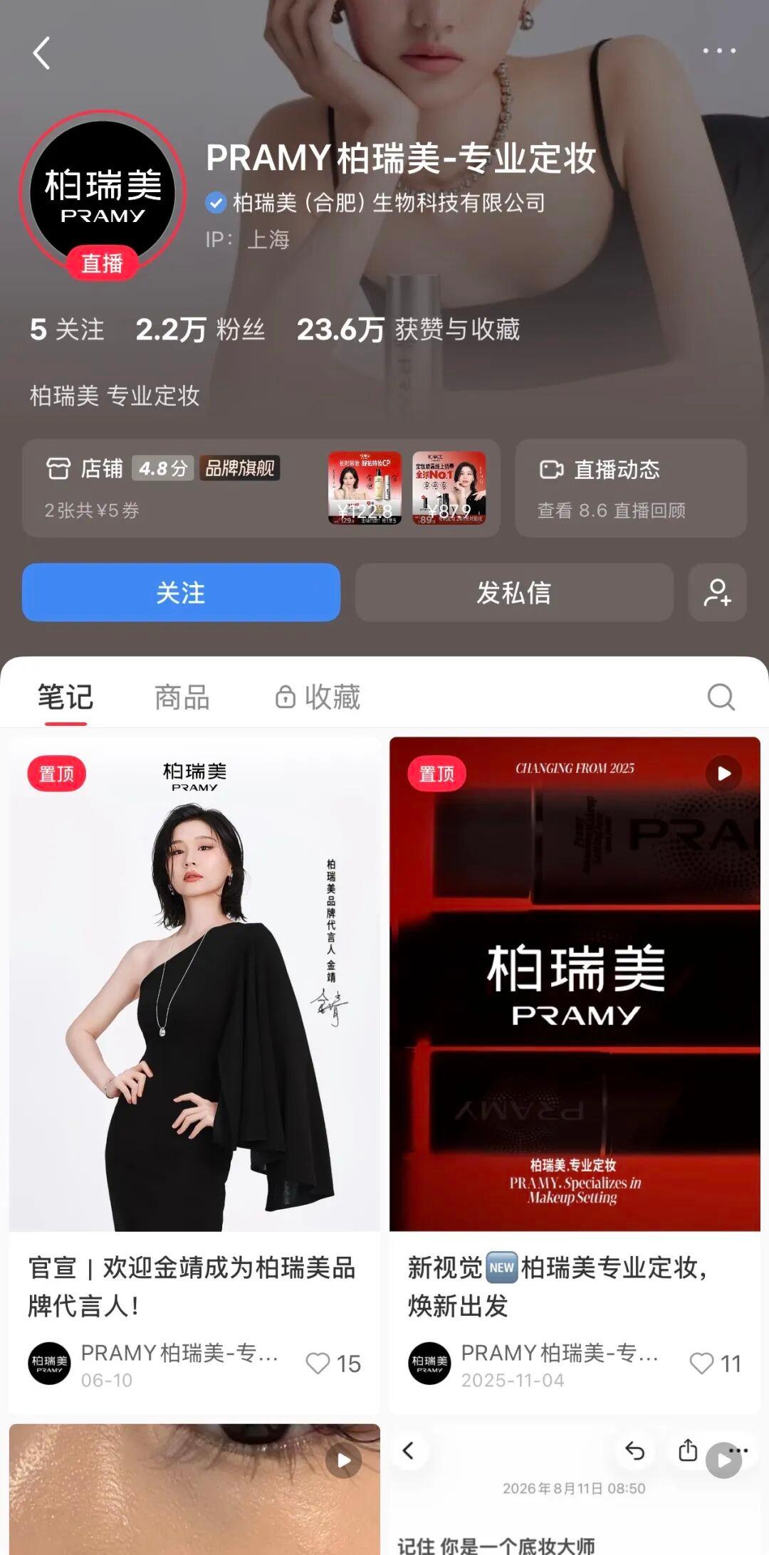 柏瑞美将自己定义为专业定妆品牌    图片来源：柏瑞美小红书官方账号
