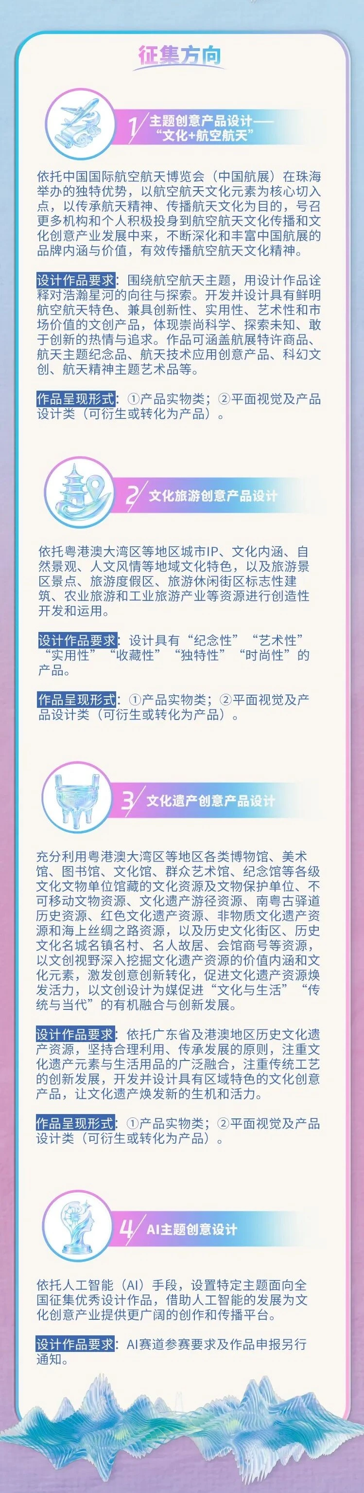 第八届粤港澳大湾区文化创意设计大赛
