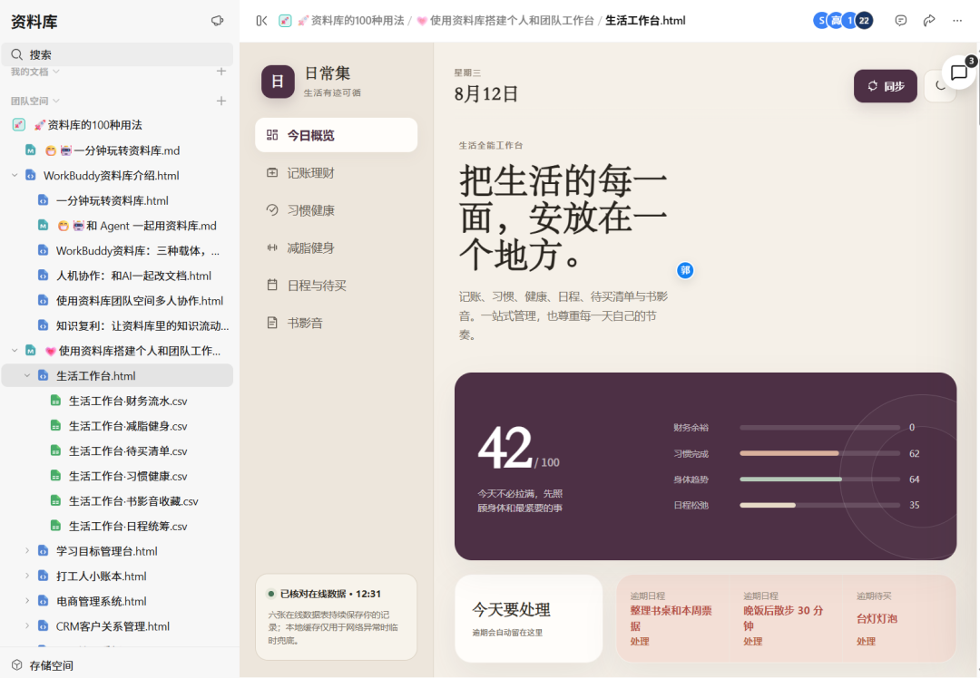 （生活工作台示例）