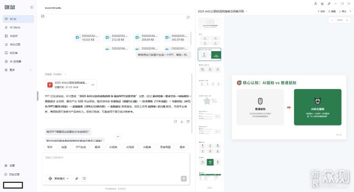 一按一讲全搞定 - 咪鼠M7C AI鼠标_新浪众测