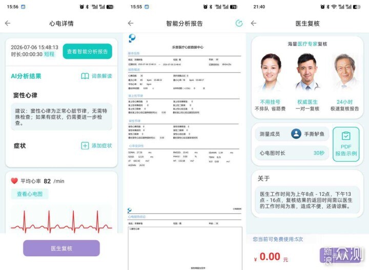 医疗级心电手表,全面监测心脏健康的乐普W20_新浪众测