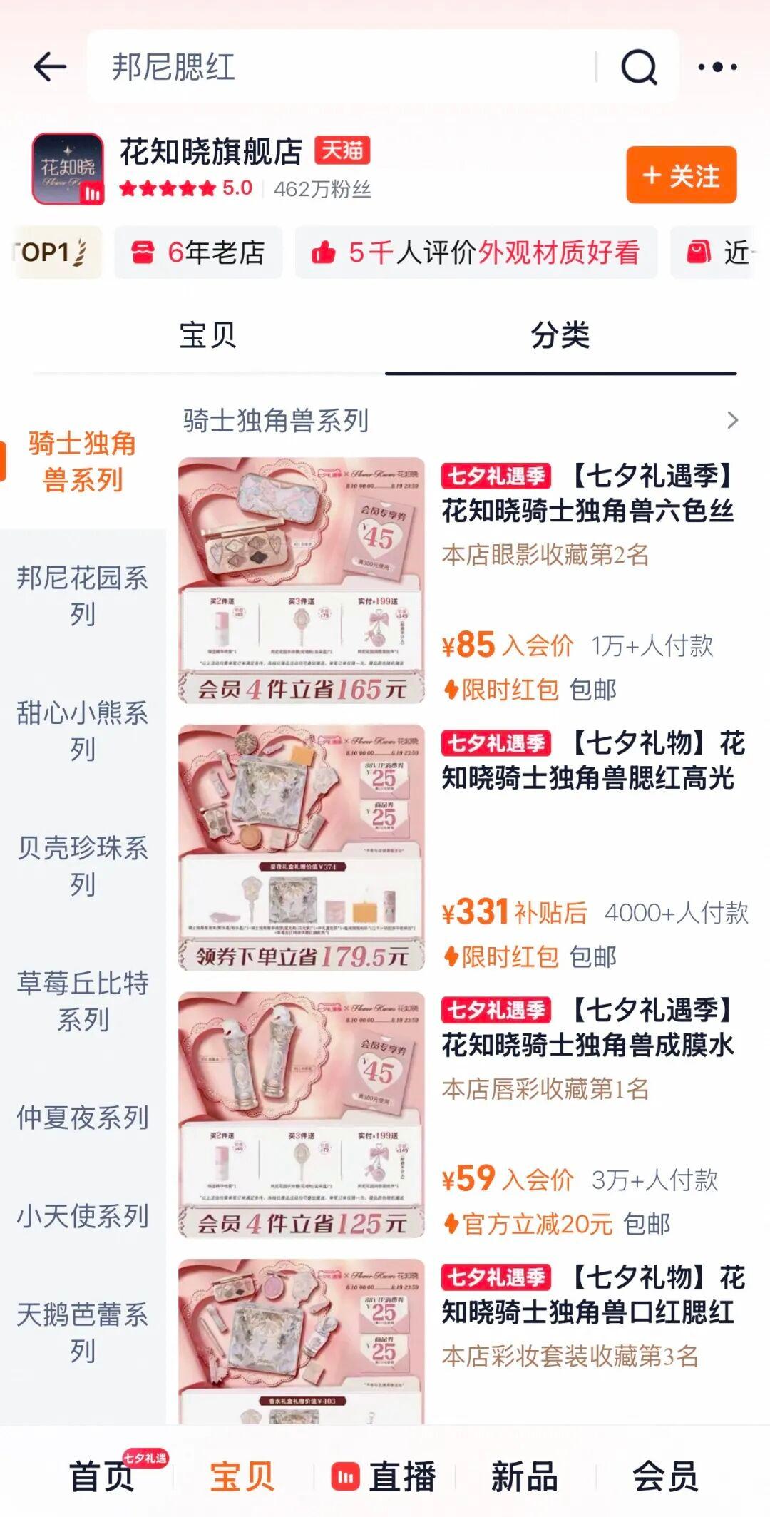 花知晓主题系列    图片来源：花知晓天猫旗舰店