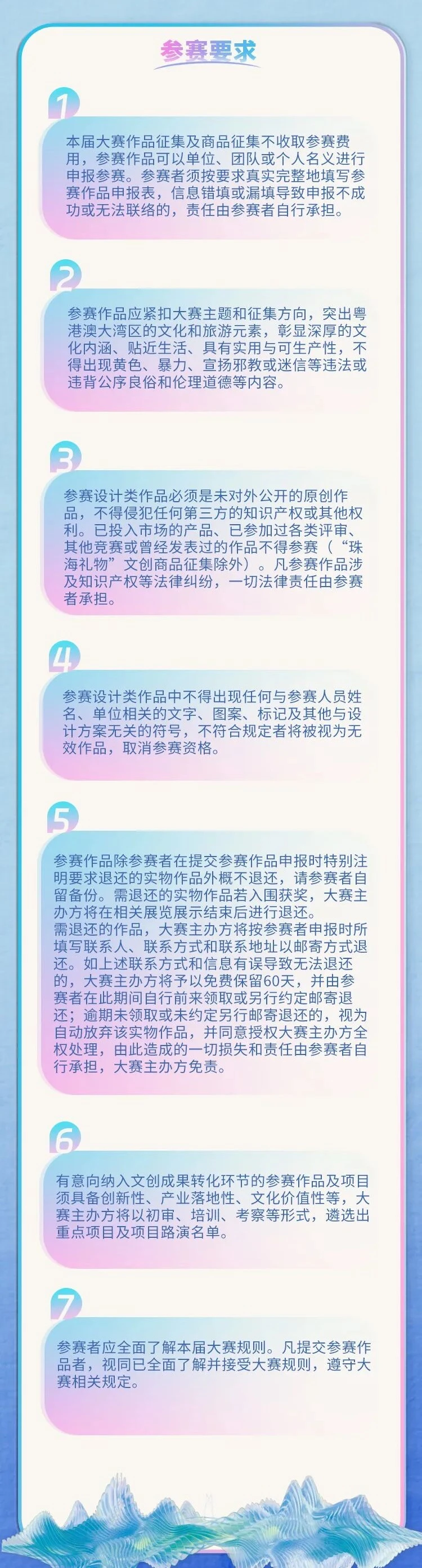 第八届粤港澳大湾区文化创意设计大赛