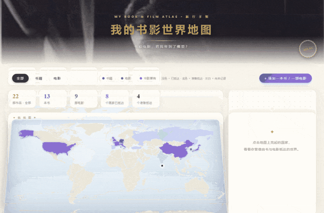 （“我的书影世界地图”HTML页面）