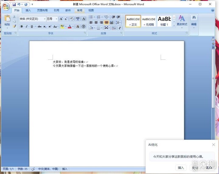 一按一讲全搞定 - 咪鼠M7C AI鼠标_新浪众测