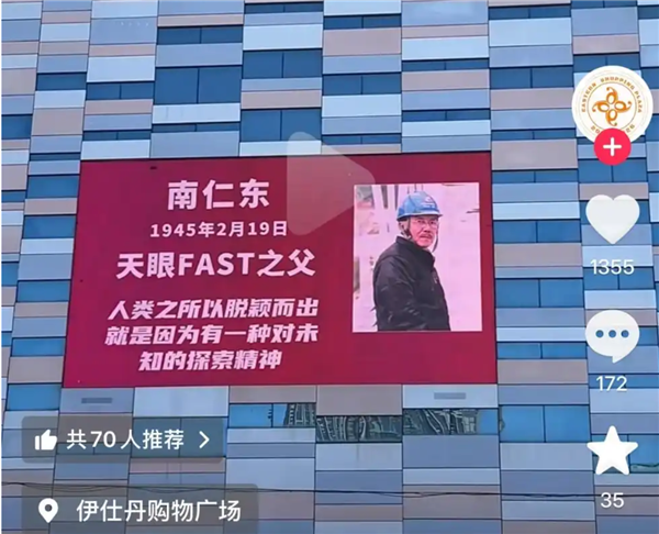 此外，位于安徽合肥市肥西县的肥西百大购物中心，近期也在外立面户外LED大屏循环播放功勋科学家系列公益海报。