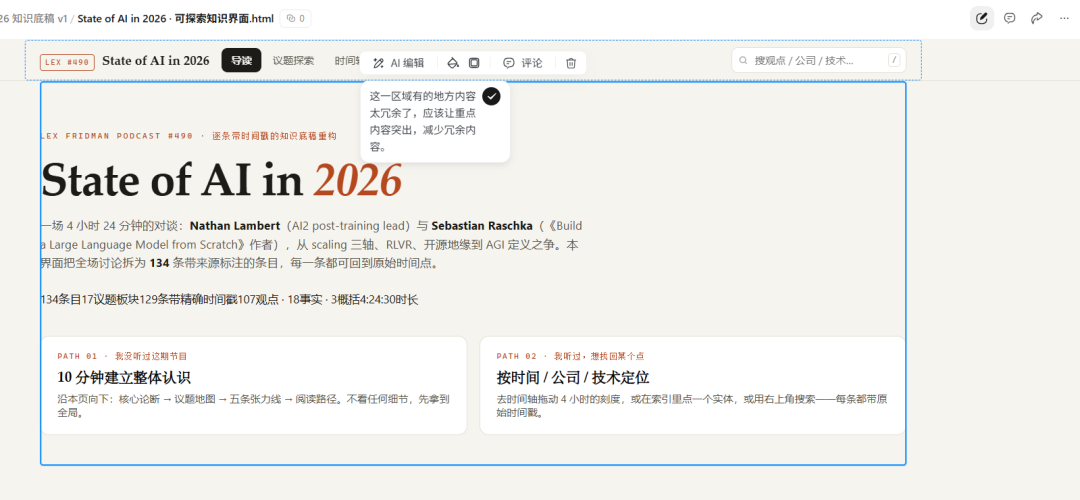 （“State of AI in 2026”HTML页面进行修改操作）