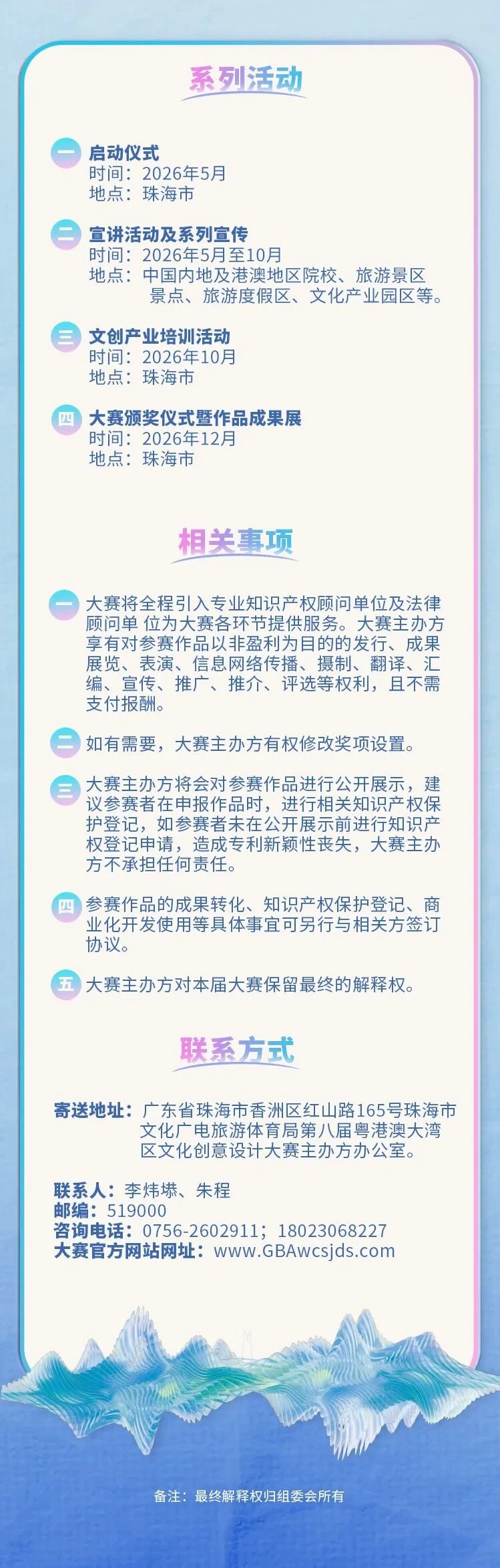第八届粤港澳大湾区文化创意设计大赛