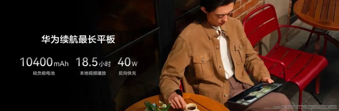 华为MatePad Pro 12 英寸正式开售：将移动生产力拉满
