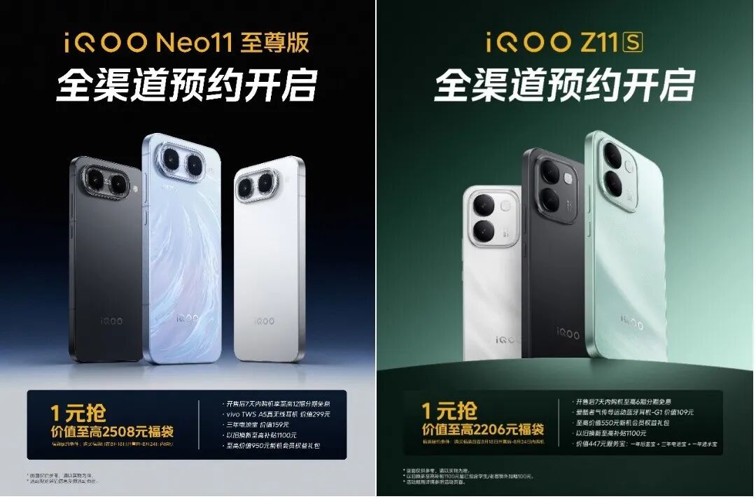 iQOO Neo11 至尊版&Z11定档8月18日,五星体验,胜不可挡