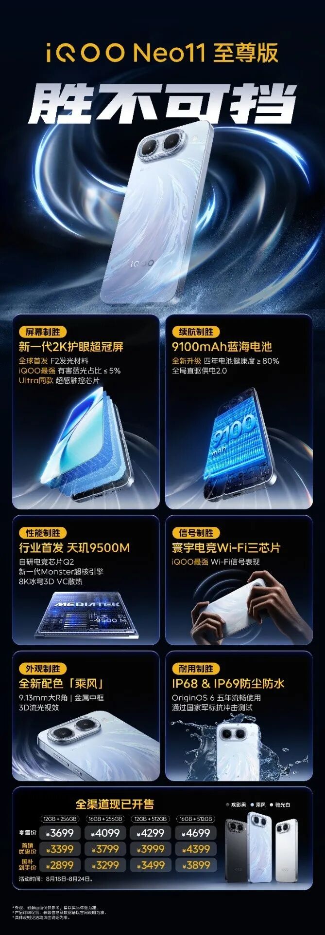 新机仅售1799元起,iQOO Neo11至尊版、Z11S发布会汇总