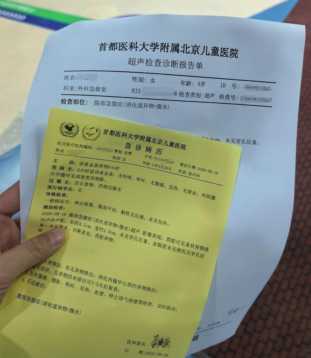 ▲诊断报告单