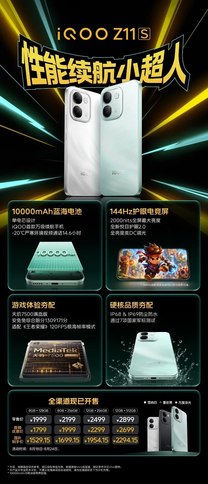 新机仅售1799元起,iQOO Neo11至尊版、Z11S发布会汇总