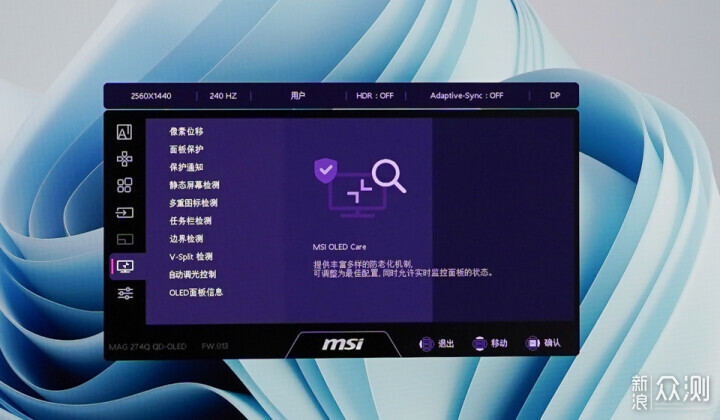 1800多元微星MAG 274QP QD-OLED X24流光分享_新浪众测