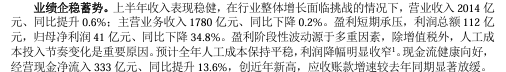 ▲来源：企业财报