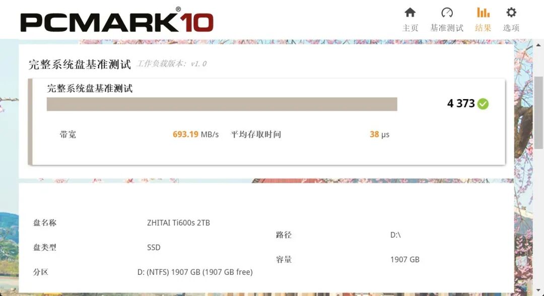 无出其右 超级能打!致态Ti600s固态硬盘评测