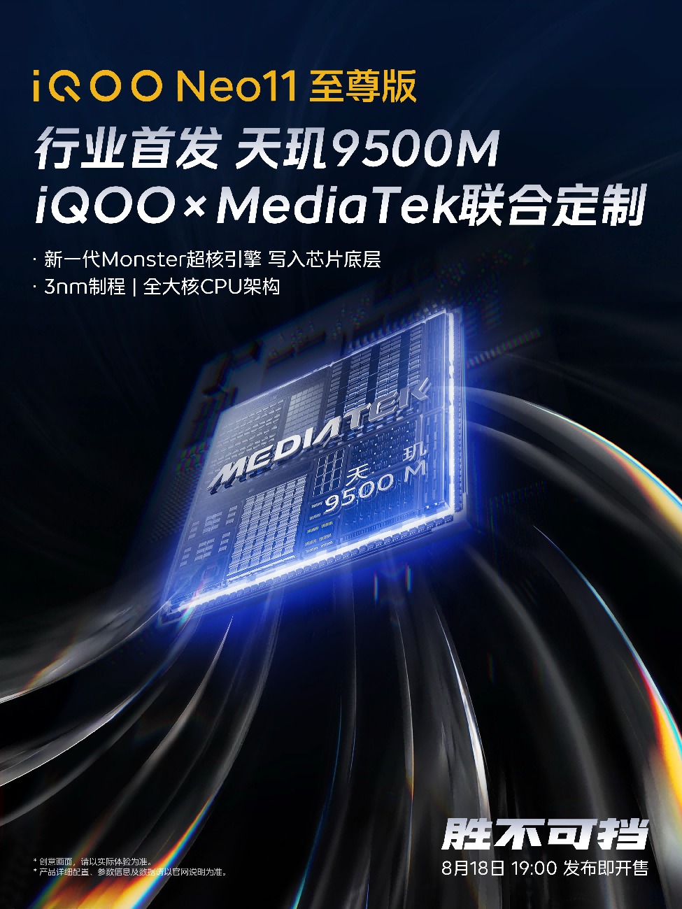 iQOO Neo11 至尊版上手体验:乘风而上,超能体验不止游戏
