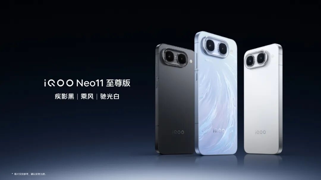新机仅售1799元起,iQOO Neo11至尊版、Z11S发布会汇总