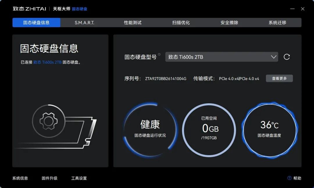 无出其右 超级能打!致态Ti600s固态硬盘评测