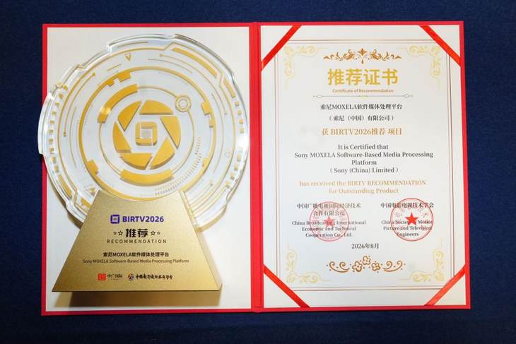 (索尼MOXELA软件媒体处理平台获奖)