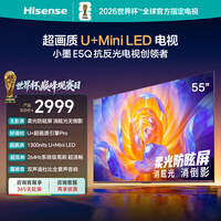 海信电视E5Q 55英寸 超画质U+Mini LED 柔光防眩屏 264Hz高刷 U+超画质引擎Pro AI智能55E5Q