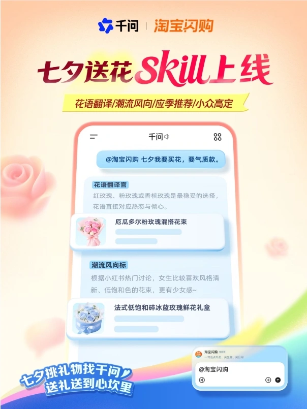 千问APP上线七夕送花助手