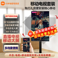 小米（MI）可移动电视32/43/50/55/65/75/85英寸闺蜜机直播教学企业办公广告屏无线投屏可旋转升降移动电视机 32英寸 可移动+屏幕旋转+无线投屏 标配