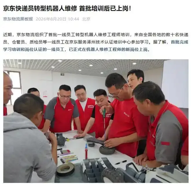 京东物流首批快递员转型机器人维修工程师