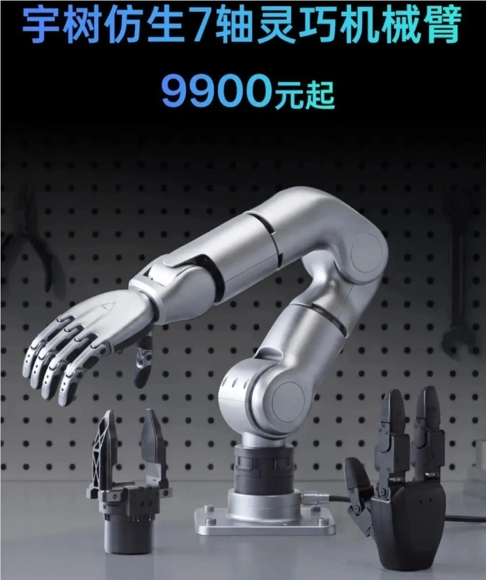 宇树科技发布7轴机械臂R1:9900元起售