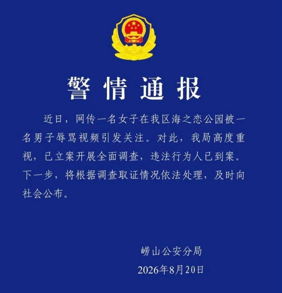 ▲警方发布通报