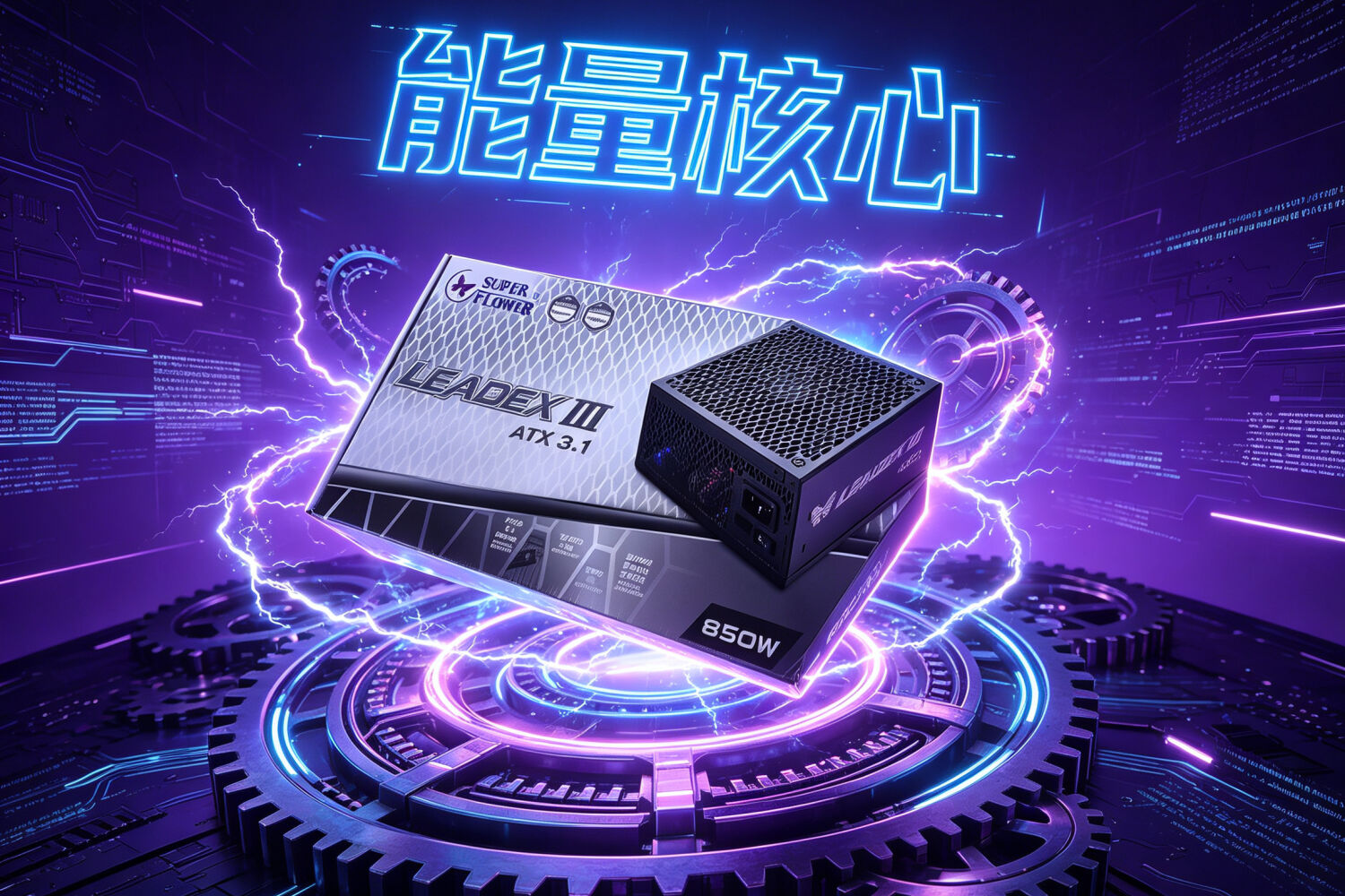 简单开箱一款850W白金全模电源：用料很扎实！