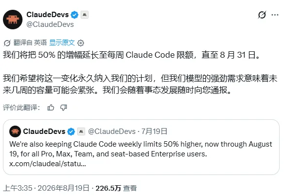 Anthropic延长Claude Code每周50%额度加成至8月底