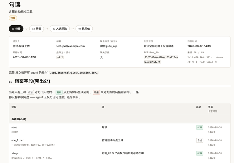 后台档案(图为示例项目) 后台档案(图为示例项目)