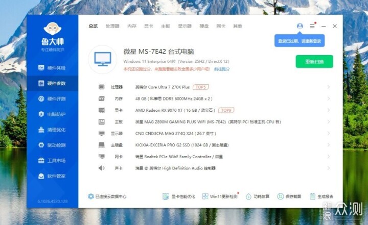 微星主板MAG Z890M GAMING PLUS WIFI实测分享_新浪众测