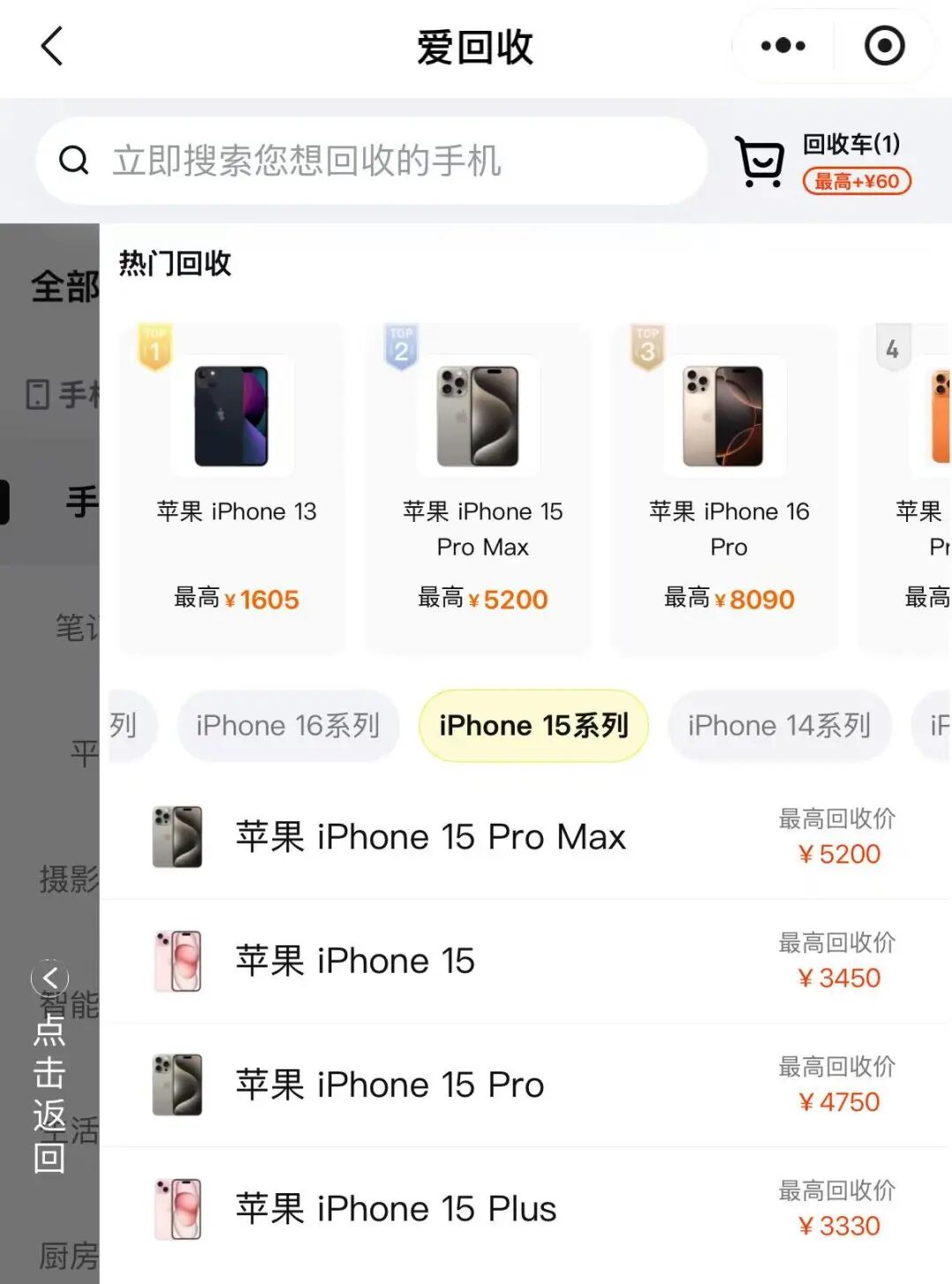 旧手机卖二手还是官方?教你新iPhone涨价怎么换