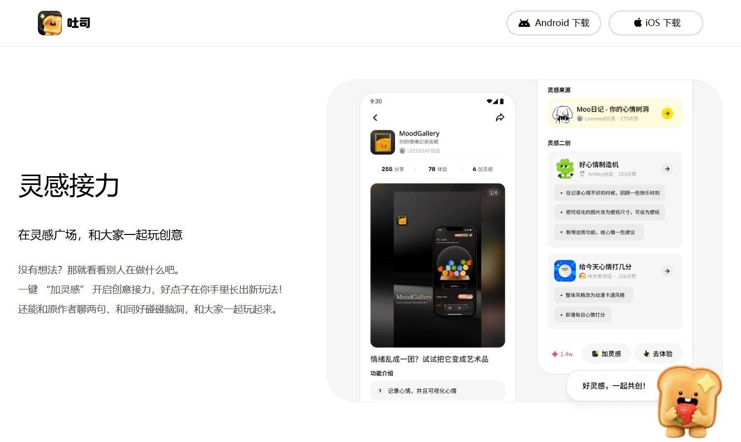 吐司
