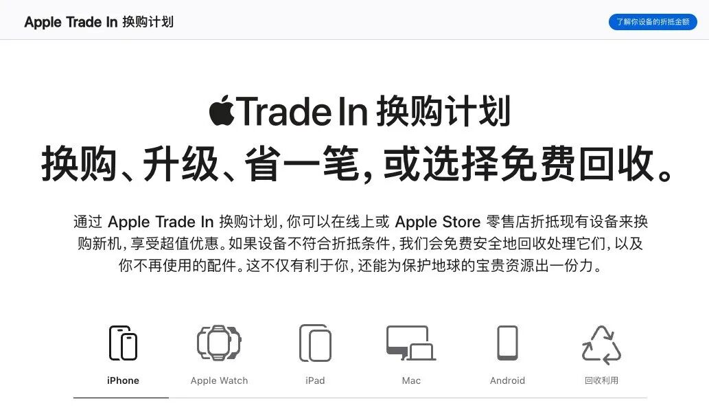 旧手机卖二手还是官方?教你新iPhone涨价怎么换