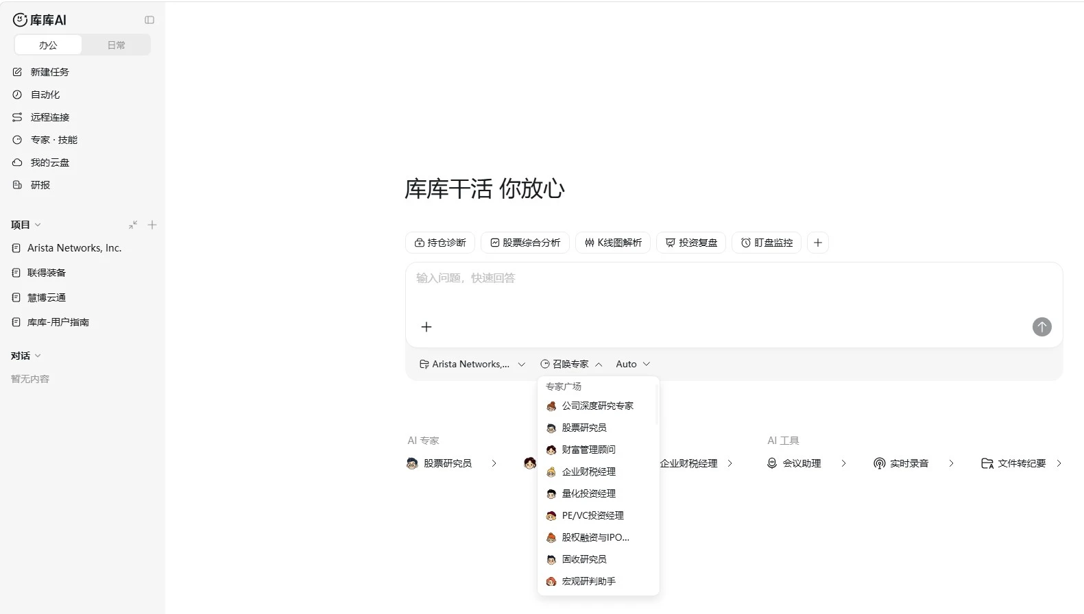 库库AI