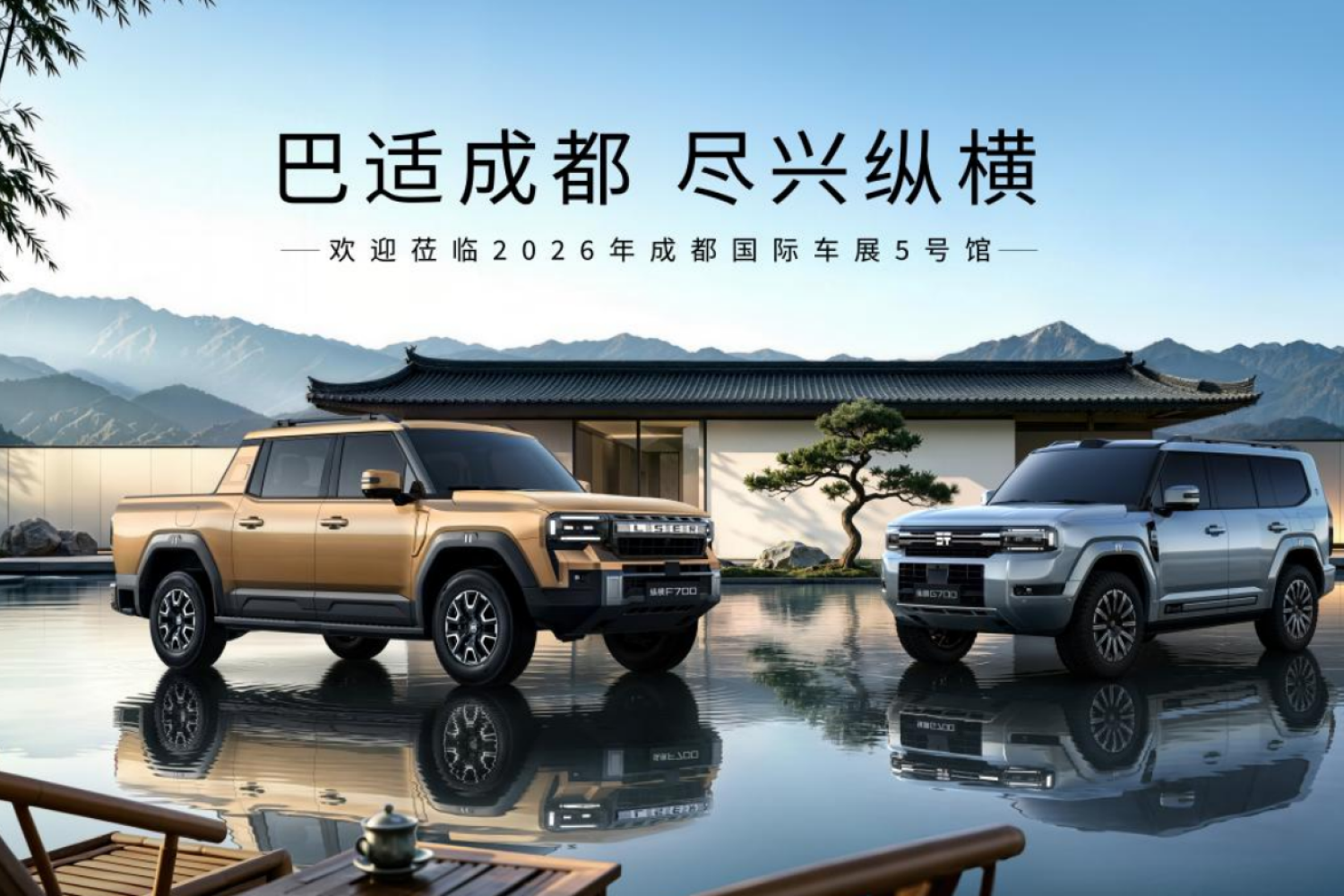 纵横品牌新品矩阵登陆2026成都国际车展