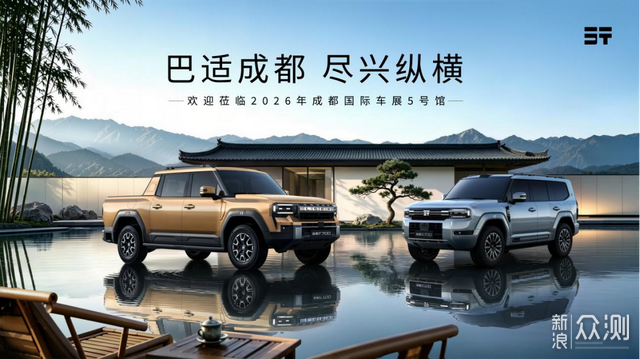 纵横品牌新品矩阵登陆2026成都国际车展_新浪众测