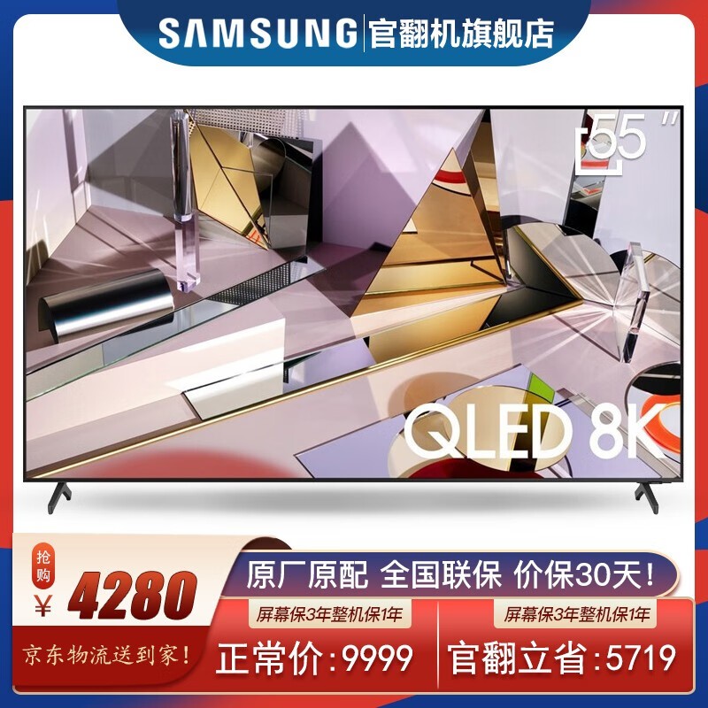 三星三星(SAMSUNG)Q700T 8K 超高清 QLED量子点 人工智能网络平板液晶电视机 官翻机 QA55Q700TAJXXZ 55英寸8K