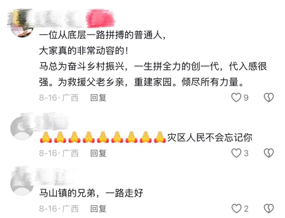 网友留言。（网络截图）新华社发